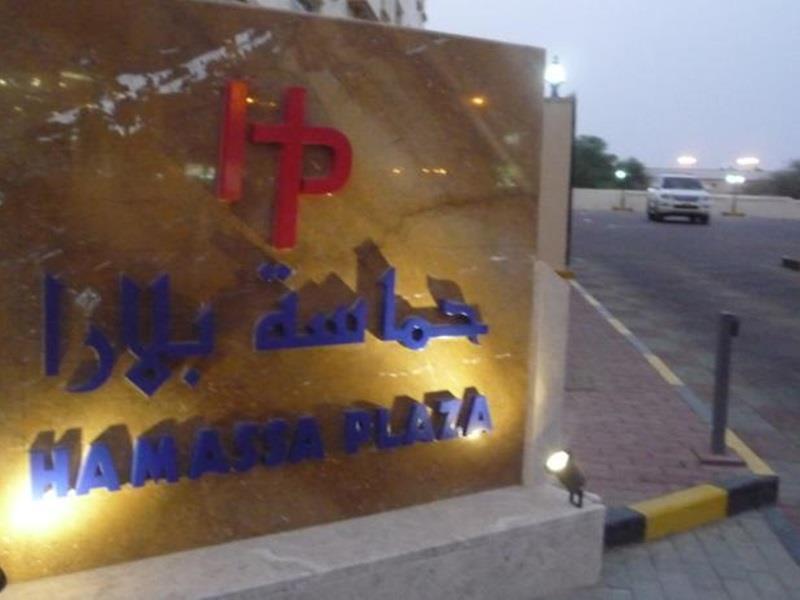 Hamasa Plaza Hotel Ал Бурайми Екстериор снимка